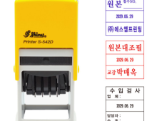 자동스템프(처방전인,인쇄)-4cm(사각)