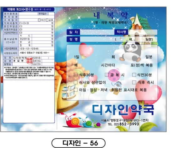 전산약봉투-56