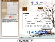 전산약봉투-51