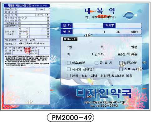전산약봉투-49