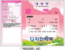 전산약봉투-48