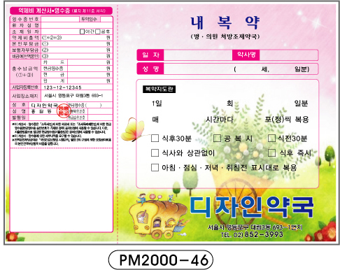 전산약봉투-46
