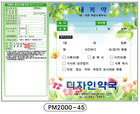 전산약봉투-45