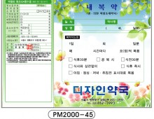 전산약봉투-45