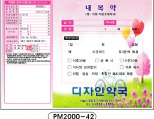 전산약봉투-42