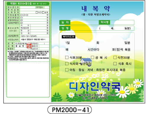 전산약봉투-41