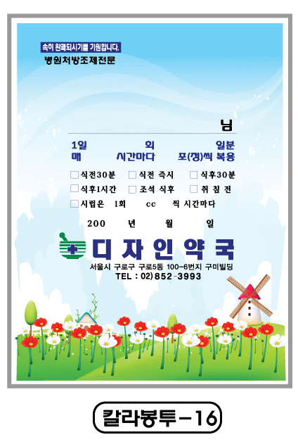 칼라약봉투(15*21)-16