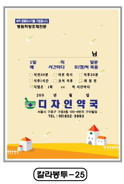 칼라약봉투(15*21)-25