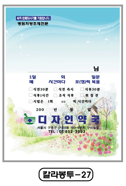 칼라약봉투(15*21)-27
