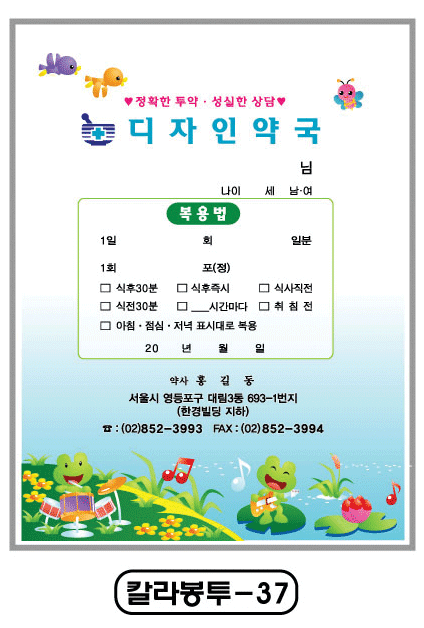 칼라약봉투(15*21)-37