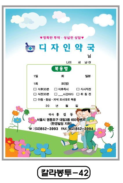 칼라약봉투(15*21)-42