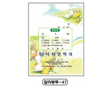 칼라약봉투(15*21)-47