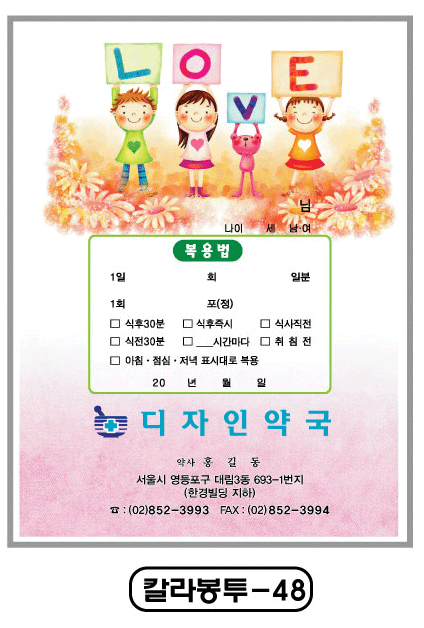 칼라약봉투(15*21)-48