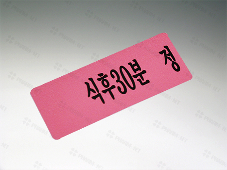 시럽스티커 5.5*2.5 (식전30분정)