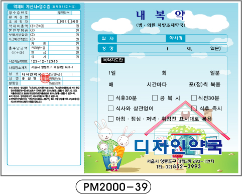 전산약봉투-39