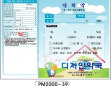 전산약봉투-39