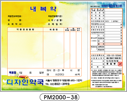 전산약봉투-38