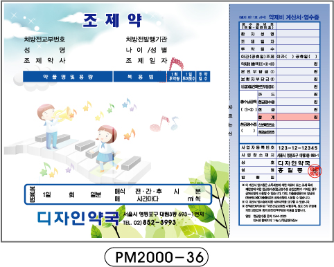 전산약봉투-36