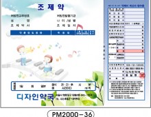 전산약봉투-36