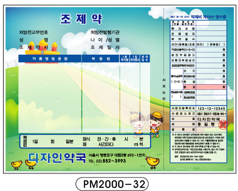 전산약봉투-32