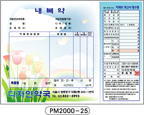 전산약봉투-25
