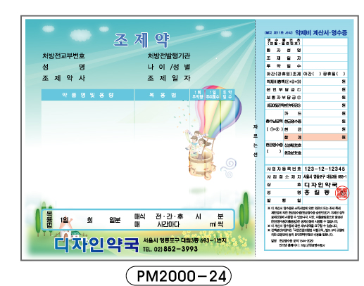 전산약봉투-24