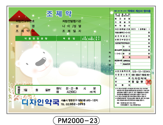 전산약봉투-23