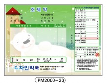 전산약봉투-23