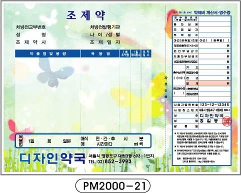 전산약봉투-21