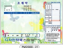 전산약봉투-21
