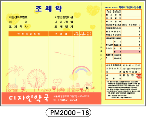 전산약봉투-18