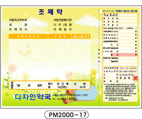 전산약봉투-17