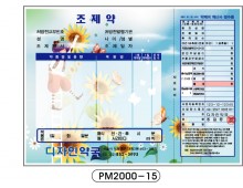 전산약봉투-15