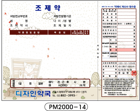 전산약봉투-14