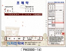 전산약봉투-14