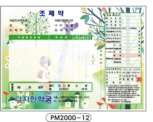 전산약봉투-12