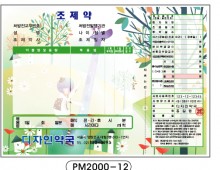 전산약봉투-12