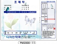 전산약봉투-11