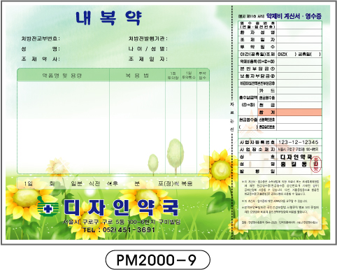 전산약봉투-9