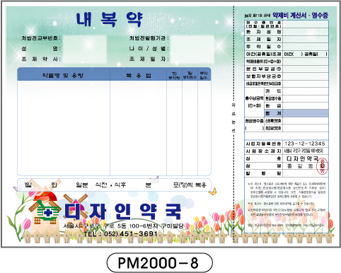 전산약봉투-8