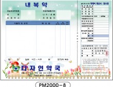 전산약봉투-8