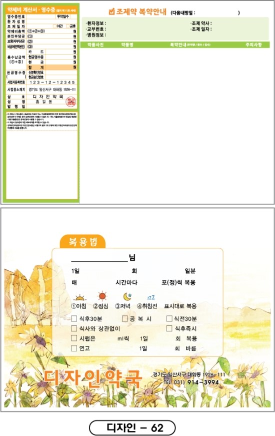 복약지도용(유팜)-62