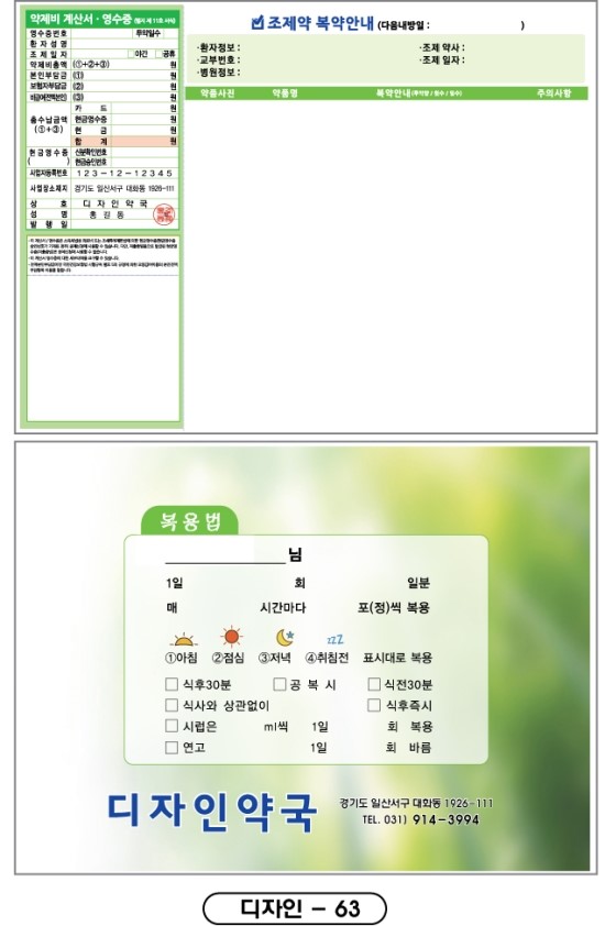 복약지도용(유팜)-63