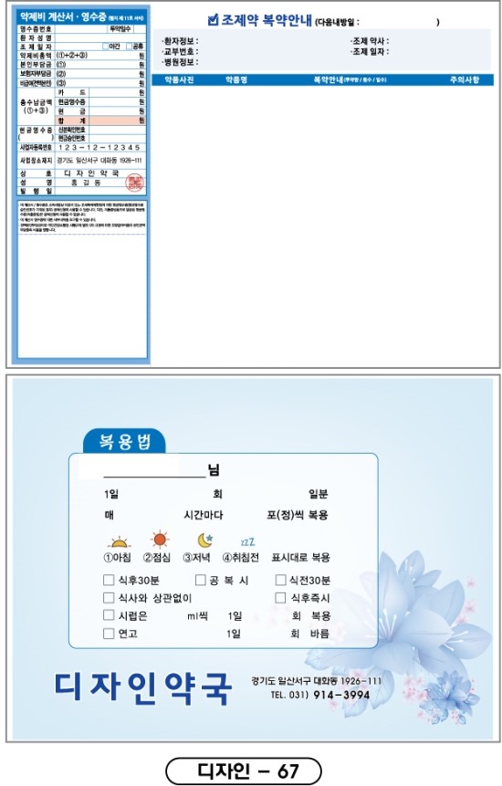 복약지도용(유팜)-67