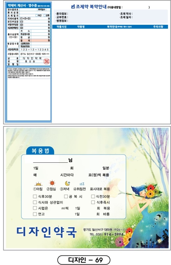 복약지도용(유팜)-69