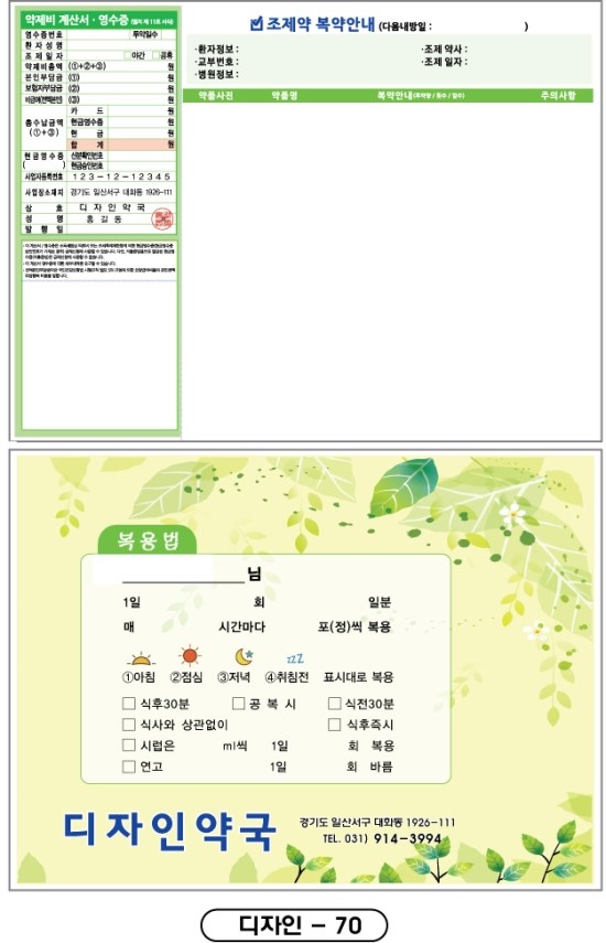 복약지도용(유팜)-70