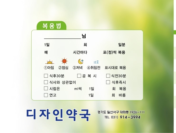 복약지도용(팜2000)-75