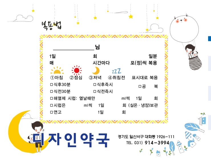 복약지도용(팜2000)-78