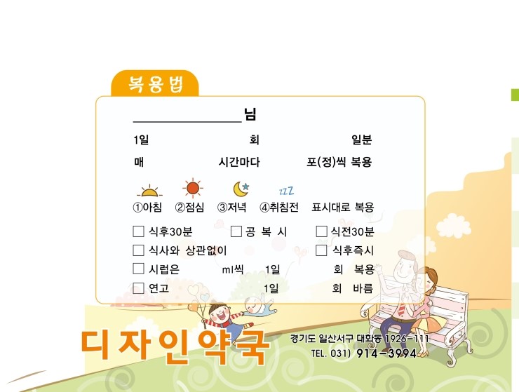 복약지도용(팜2000)-83