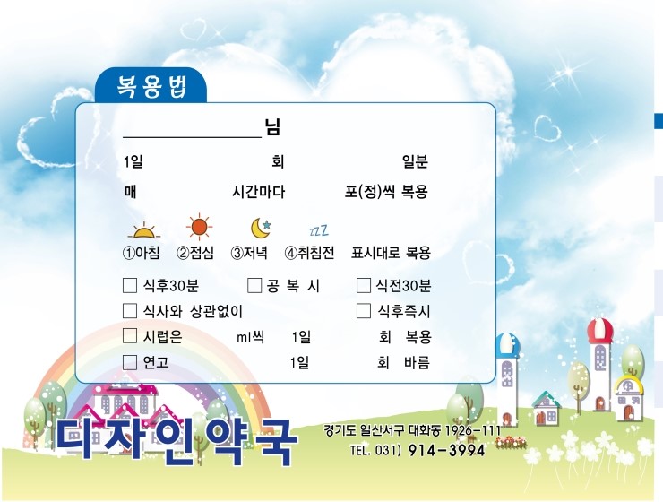 복약지도용(팜2000)-85